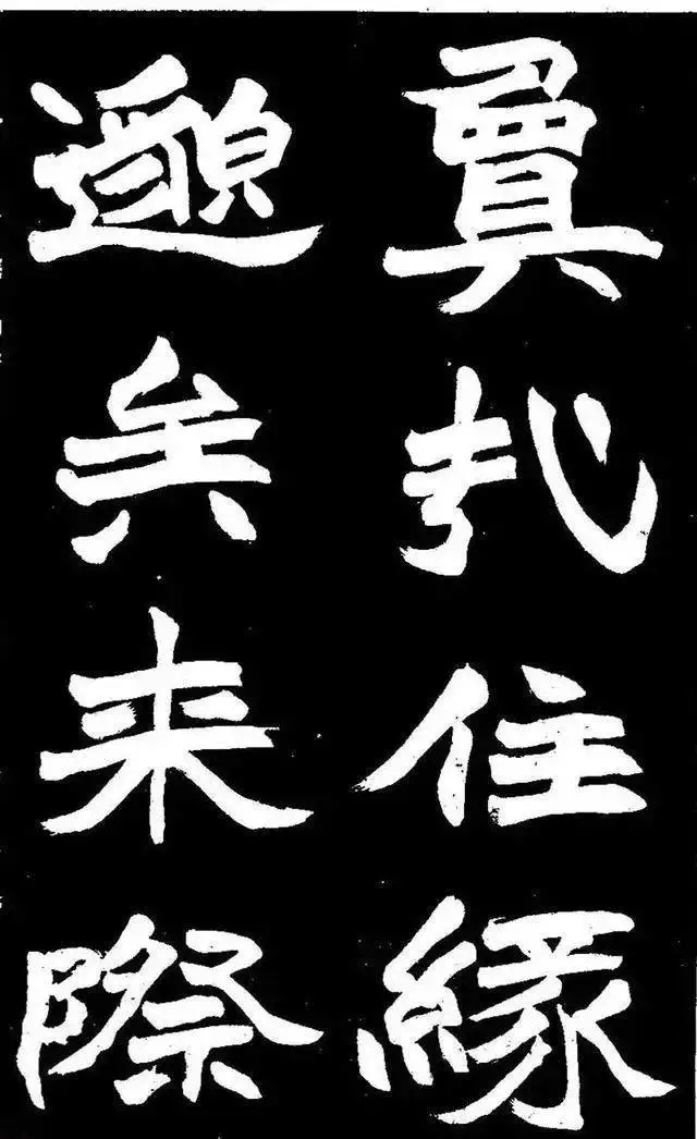 赵之谦大字楷书《石城寺石像碑》欣赏
