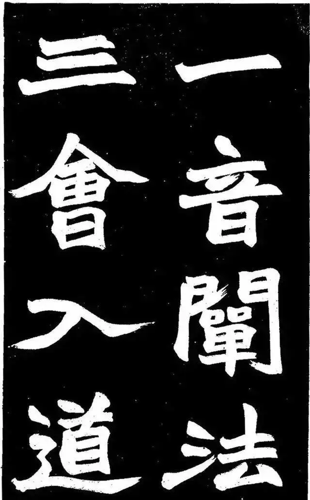 赵之谦大字楷书《石城寺石像碑》欣赏