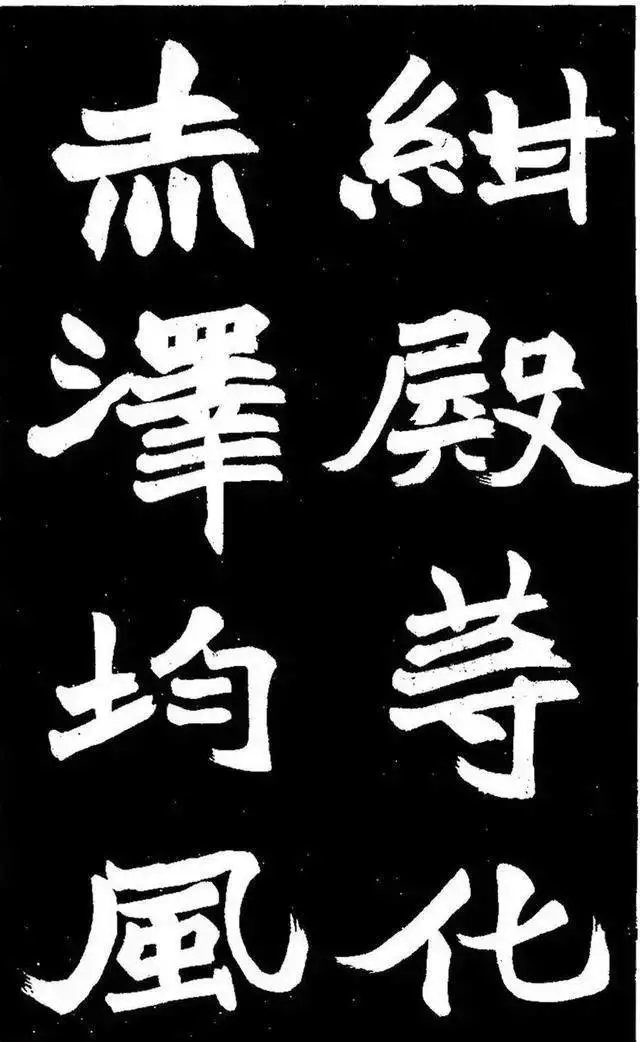 赵之谦大字楷书《石城寺石像碑》欣赏