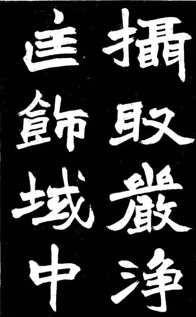 赵之谦大字楷书《石城寺石像碑》欣赏