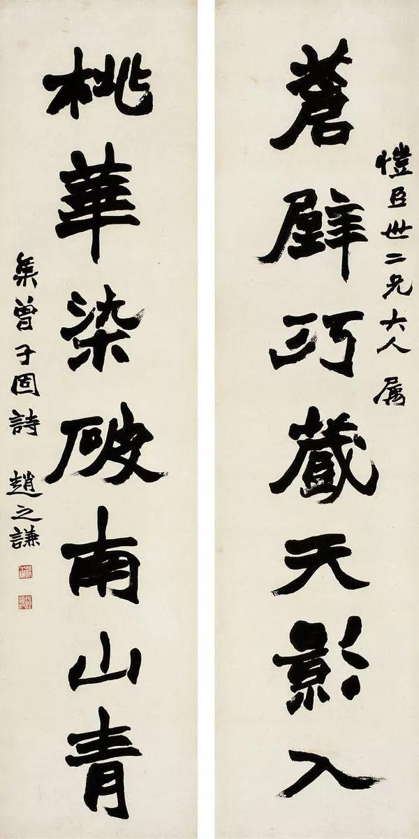 赵之谦书法作品欣赏