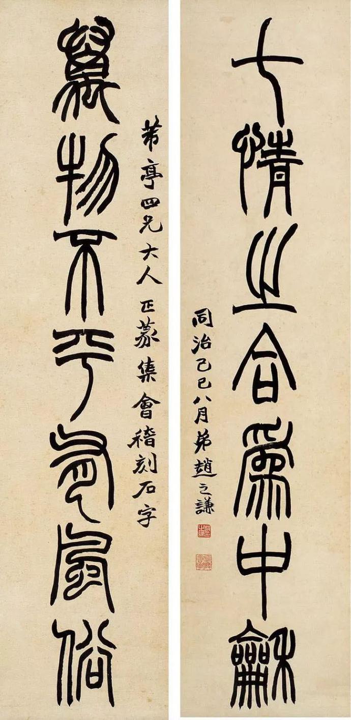 赵之谦书法作品欣赏