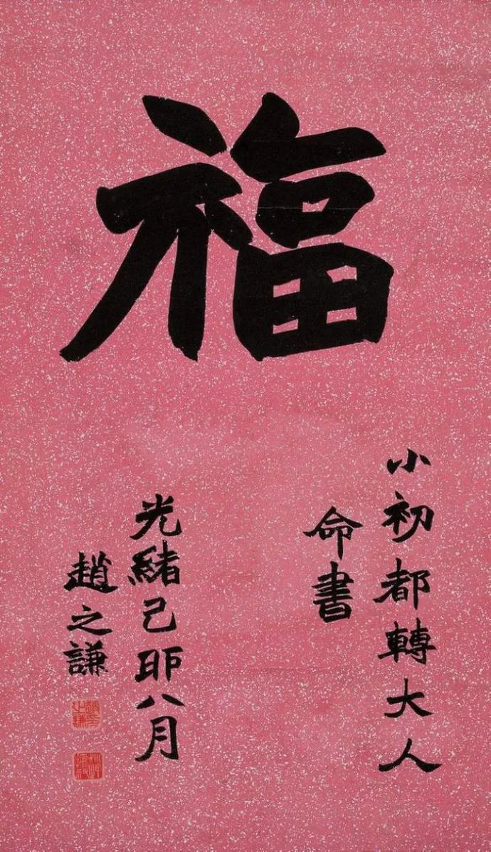 赵之谦书法作品欣赏