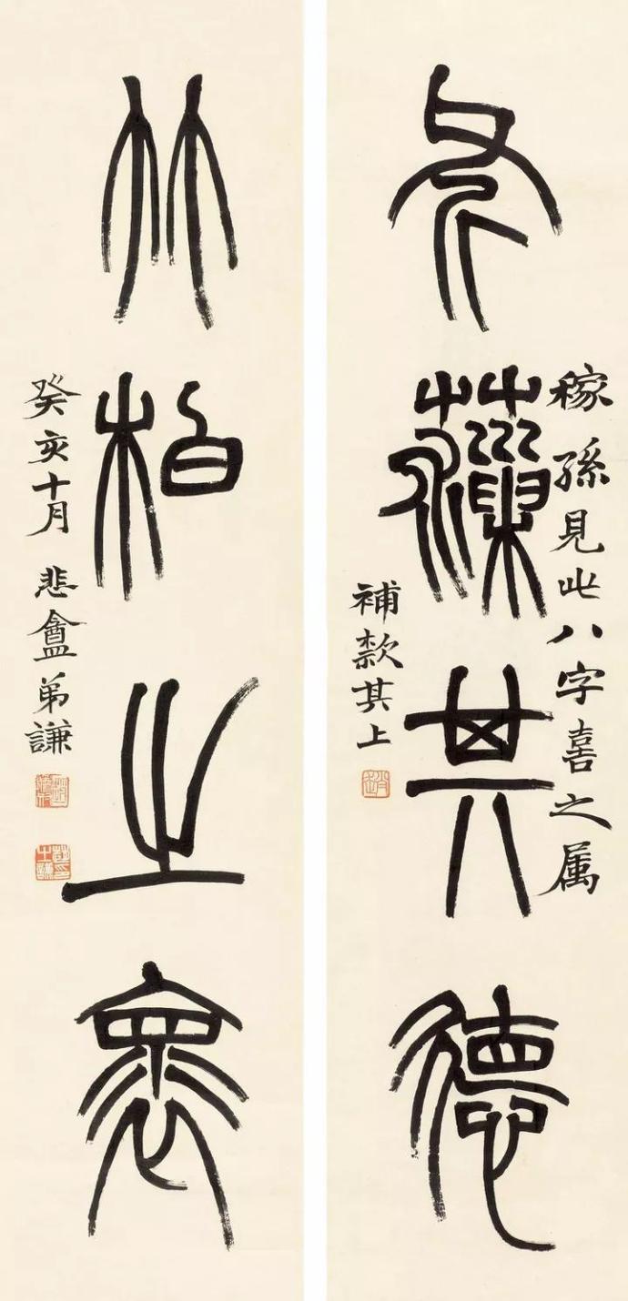 赵之谦书法作品欣赏