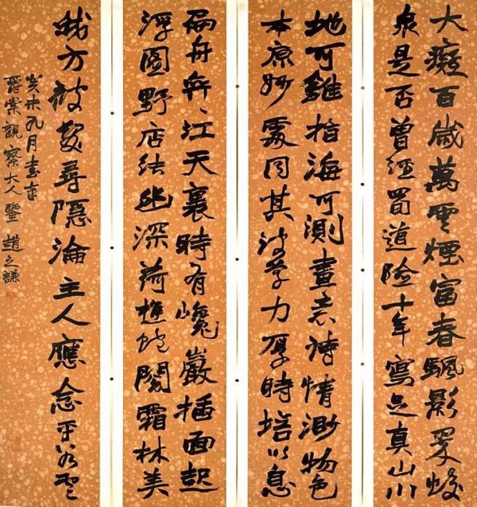 赵之谦书法作品欣赏
