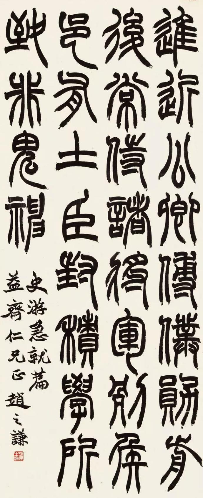 赵之谦书法作品欣赏