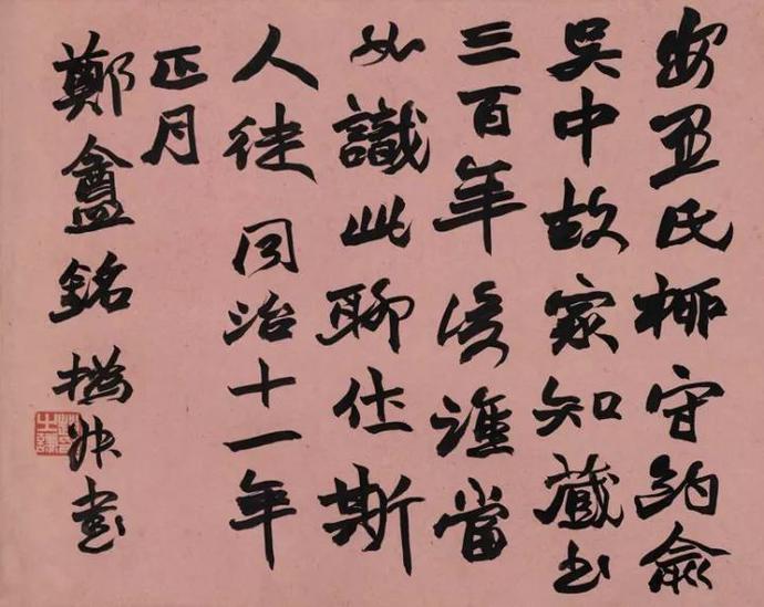 赵之谦书法作品欣赏