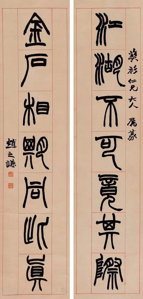 赵之谦书法作品欣赏