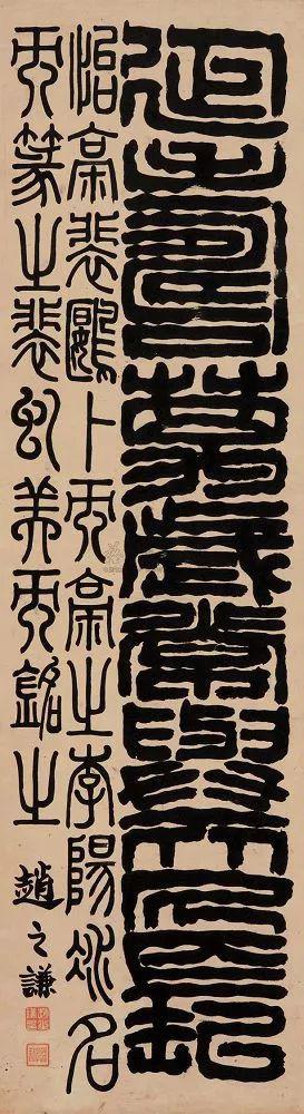 赵之谦书法作品欣赏