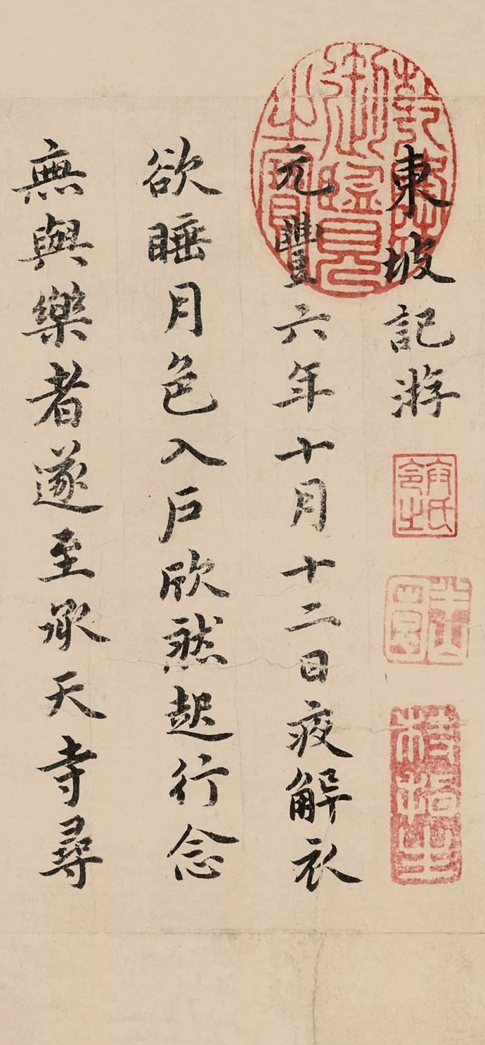 祝枝山楷书《东坡记游卷》欣赏