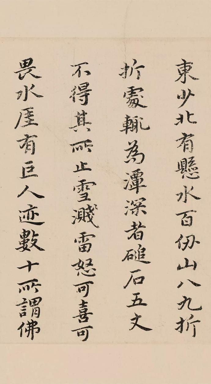 祝枝山楷书《东坡记游卷》欣赏