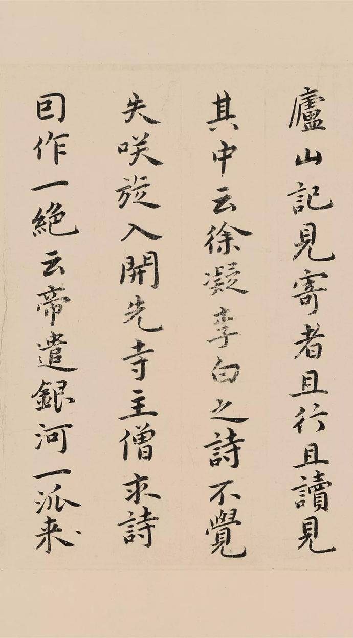 祝枝山楷书《东坡记游卷》欣赏