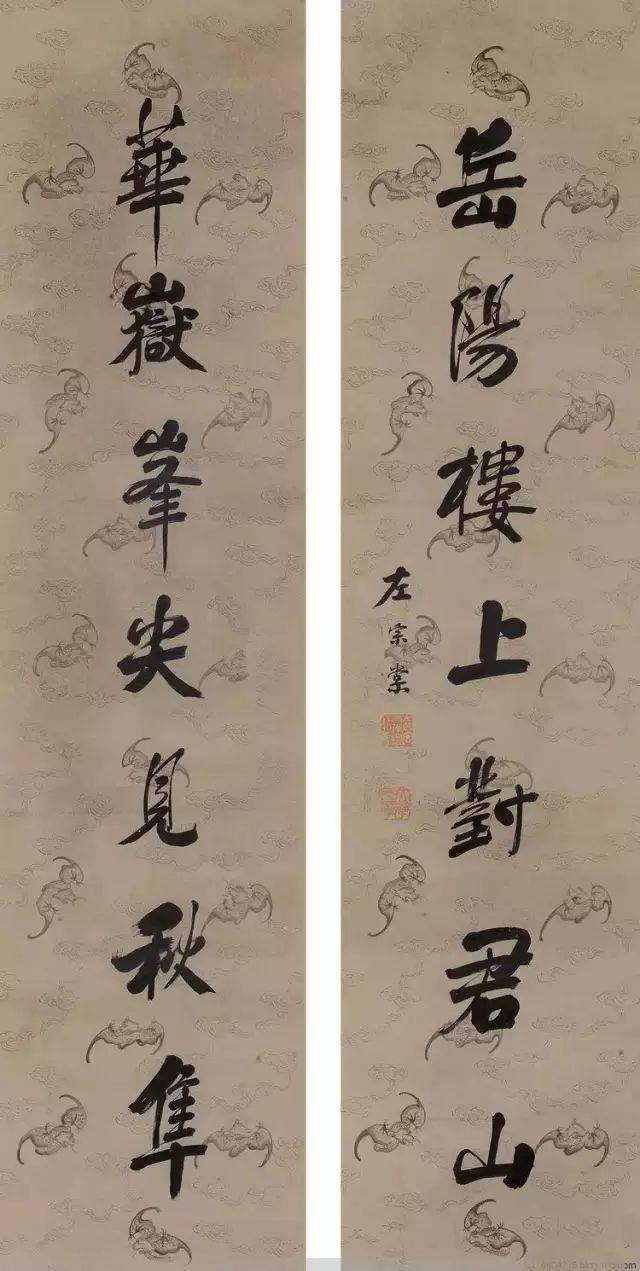 左宗棠书法对联欣赏