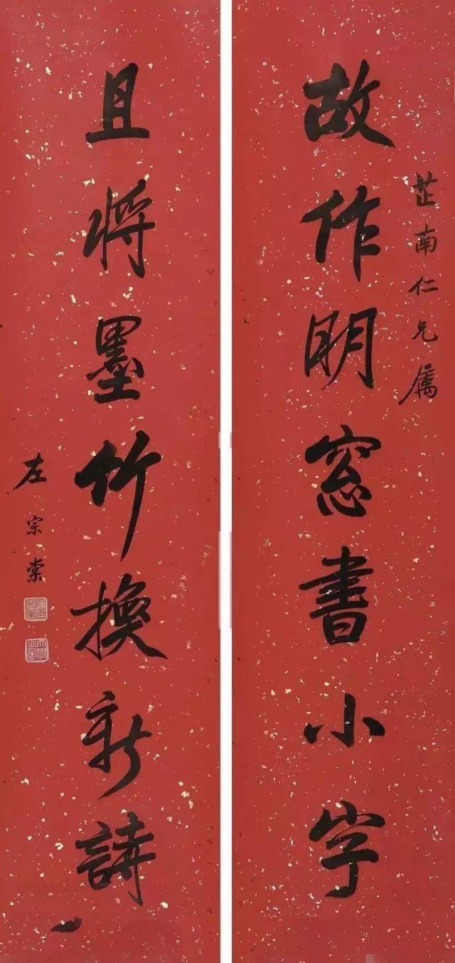 左宗棠书法对联欣赏